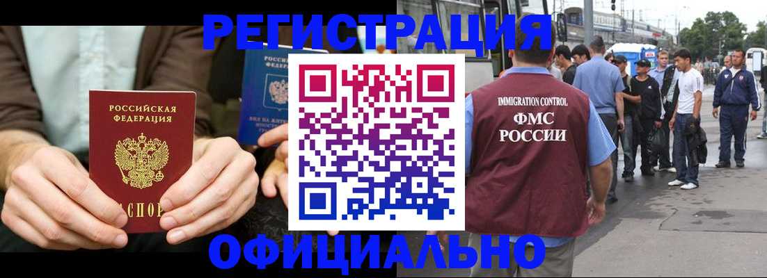 прописка иностранных граждан в Мегионе